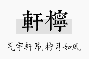 轩柠名字的寓意及含义