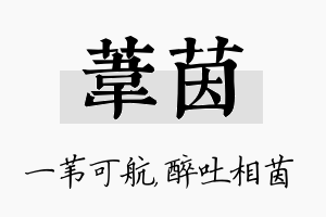 苇茵名字的寓意及含义