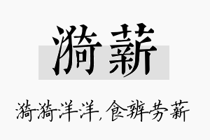 漪薪名字的寓意及含义