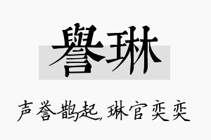 誉琳名字的寓意及含义