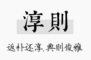 淳则名字的寓意及含义