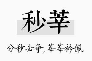 秒莘名字的寓意及含义