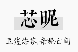 芯昵名字的寓意及含义