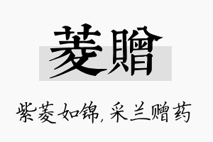 菱赠名字的寓意及含义