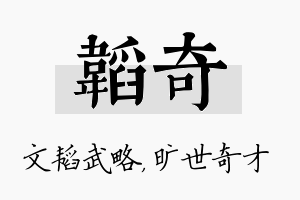 韬奇名字的寓意及含义