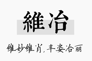 维冶名字的寓意及含义