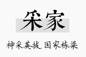 采家名字的寓意及含义