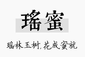 瑶蜜名字的寓意及含义