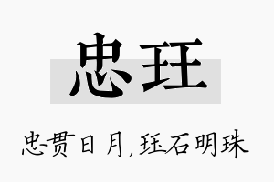 忠珏名字的寓意及含义