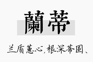 兰蒂名字的寓意及含义