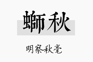 蛳秋名字的寓意及含义