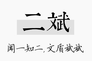 二斌名字的寓意及含义