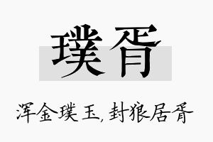 璞胥名字的寓意及含义