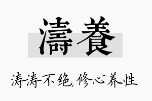 涛养名字的寓意及含义