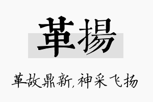 革扬名字的寓意及含义