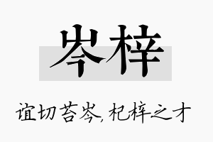 岑梓名字的寓意及含义