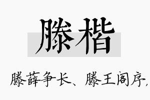 滕楷名字的寓意及含义