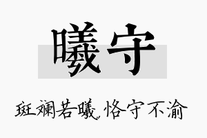 曦守名字的寓意及含义