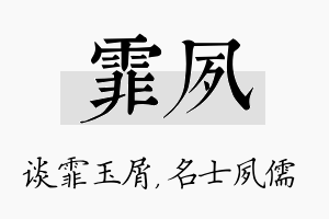 霏夙名字的寓意及含义