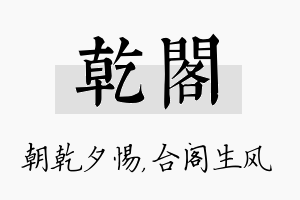 乾阁名字的寓意及含义