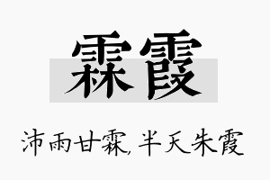 霖霞名字的寓意及含义