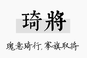 琦将名字的寓意及含义