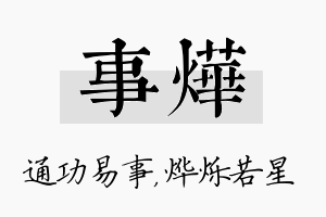 事烨名字的寓意及含义