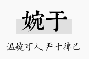 婉于名字的寓意及含义