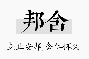 邦含名字的寓意及含义