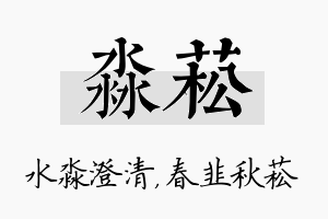 淼菘名字的寓意及含义