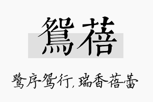 鸳蓓名字的寓意及含义