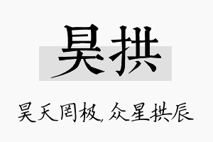 昊拱名字的寓意及含义