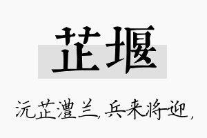 芷堰名字的寓意及含义