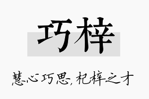 巧梓名字的寓意及含义