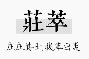 庄萃名字的寓意及含义