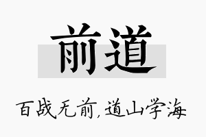 前道名字的寓意及含义