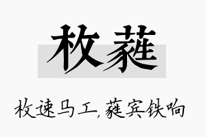 枚蕤名字的寓意及含义