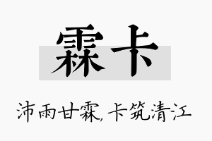 霖卡名字的寓意及含义