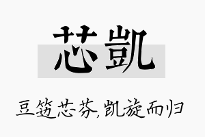 芯凯名字的寓意及含义