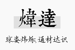 炜达名字的寓意及含义