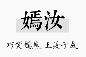 嫣汝名字的寓意及含义