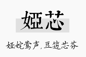 娅芯名字的寓意及含义