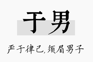 于男名字的寓意及含义