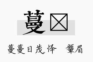 蔓妧名字的寓意及含义