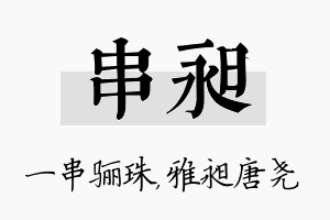 串昶名字的寓意及含义