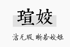 瑄姣名字的寓意及含义