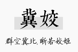 冀姣名字的寓意及含义