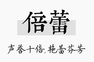 倍蕾名字的寓意及含义