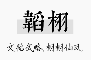 韬栩名字的寓意及含义