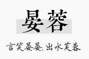 晏蓉名字的寓意及含义